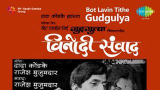 Bot Lavin Tithe Gudgulya Marathi Movie Download