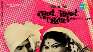 Tumcha Aamcha Jamala Marathi Movie Download