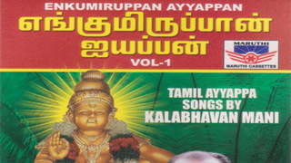 kalabhavan mani ayyappa devotional songs free  mp3