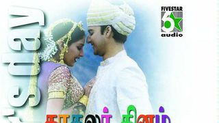 Kadhalar Dhinam Full Mp3 Songs Free Download