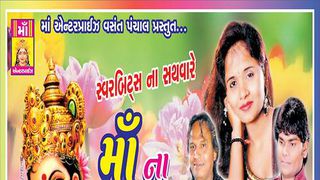 antar mantar jadu mantar gujarati song mp3