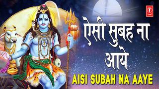 Aisi Subah Na Aaye Shiv Bhajan Mp3 Download 2