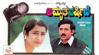 Amruthavarshini Kannada Film Mp3 Songs Free Download