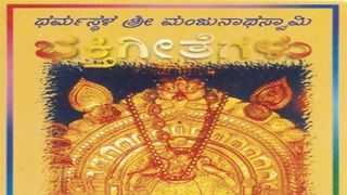 Download Dharmasthala Sri Manjunatha Bhakthigeethegalu | Kannada Selected Devotional Songs | Jhankar Music Mp3 (04:04 Min) - Free Full Download All Music