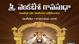 Sri Venkateswara Suprabhatam Mp3 Doregama