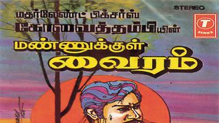 Mannukkul Vairam Tamil Movie Mp3