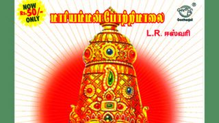 mariamman tamil song free download