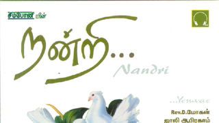 Nandri Urai In Tamil Pdf Download