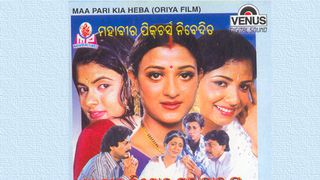 Maa Pari Kie Heba Odia Film Download