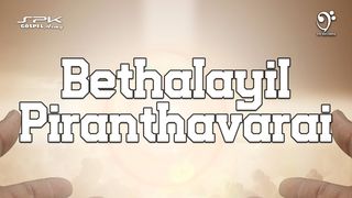 bethalayil piranthavarai mp3 song free