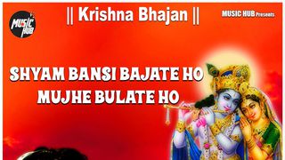 Shyam Bansi Bajate Ho Ya Mujhe Bulate Ho Mp3 Download