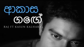 Akasa Gange Mp3 Song Download By Kasun Kalhara Akasa Gange Single Wynk Musical concept & direction by bathiya & santhushtrack composed & arranged by ken lappenperformance version arranged by chrishan elyrical concept & lyrics. wynk music