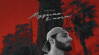 Xcho -  mp3      