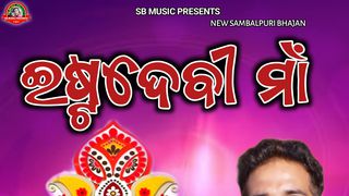 Udigala udajahaja sambalpuri online video