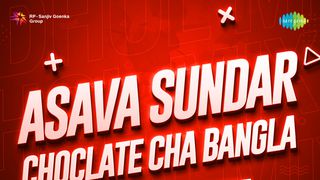 Asava Sundar Choclate Cha Bangla MP3 Song Download KILBIL