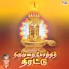 About Aravanaiyaal - Thiruvadit Thiruthandagam Song