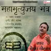 About Maha Mrutyunjay Mantra 108 Times Song