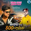 About Malva Aavu 500 Ni Speed Ma Nonstop Track Song
