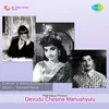 Devudu Chesina Manushu Part 2