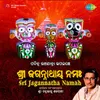 He Jagannath Jagannath