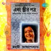 Chhenra Kagajer Juri Recitation