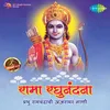 Swayen Shri Ramprabhu Aikati
