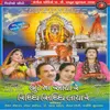 Arnejwaari maa bhaal ni bhavani