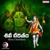 Shiva Charitham (Katha Ganamu)