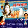 Aho Shiv Maheshwar