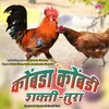 Stavan-Desh Ha Majha Hindustan
