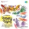 Aalse Singha - Recitation