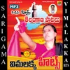 Chalo Vijaya Geetha