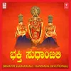 Chanting - Om Sri Goravanahalli Mahalakshmiye Namaha