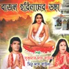 Ache Hari Guruchand