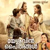 About Akhilatheyum Song