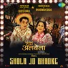 About Ekk Albela  Shola Jo Bhadke Song