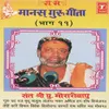 About Ram Manas Guru Geeta - Vol.11 Song