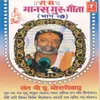 About Ram Manas Guru Geeta - Vol.20 Song