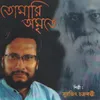 Aamar Khela Jakhon Chhilo