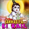 Aao Aaoji Sanvariya