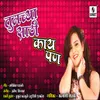 Tujhya Aaicha Navra DJ