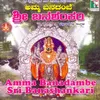 About Sri Banashankari Ashtottara Song
