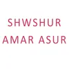 Amar Shwasur Masai