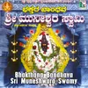 About Jaya Muneshwara Swamy Song