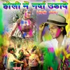 Holi Main Garda Udave