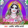 Radhe Dayal Ho Gai