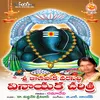 Kanipaka Ganapayya Charithra