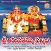 Amma Ravamma Thalli Thirupatahmba