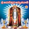 Amaravathi Kanararandi