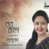 Aami Marer Sagar Pari